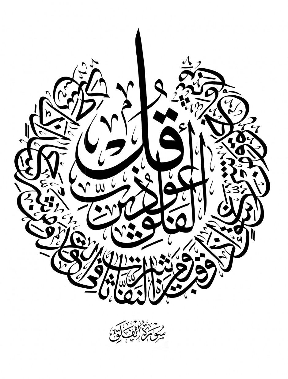 Al Falaq 1 5 Darul Funun El Abbasiyah